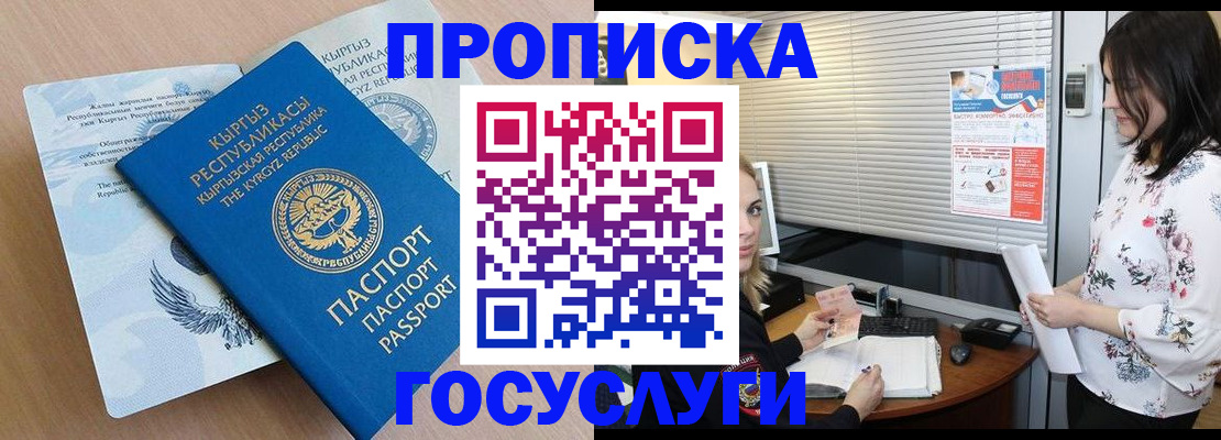 прописка законно в Адыгее