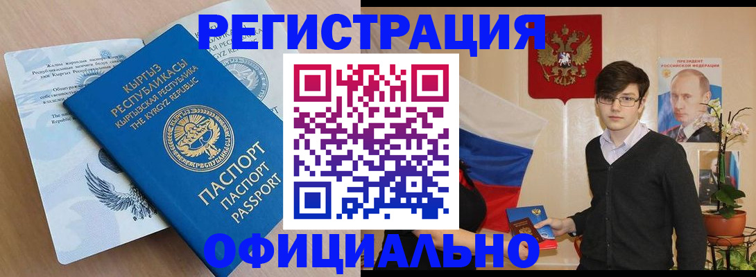 прописка ребенка в Адыгее