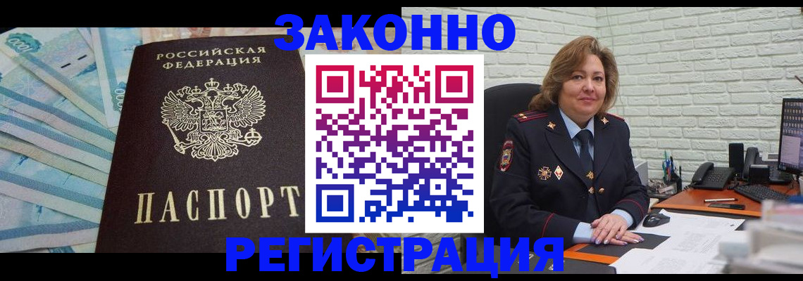 прописка регистрация в Адыгее